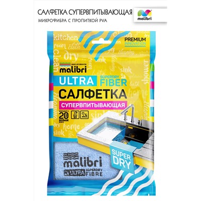 Салфетка Супервпитывающая MALIBRI 30х30см c пропиткой PVA арт.1001-048