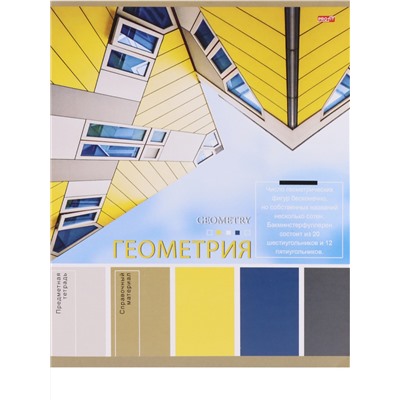 TM Profit Тетрадь КЛЕТКА 36л. ГЕОМЕТРИЯ «PANTONE» (36-9312) эконом, б/о