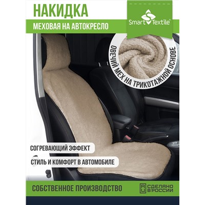 Меховая накидка Снежность AUTO ST303