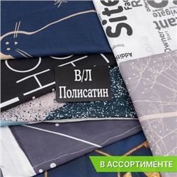 Весовой лоскут полисатин о/м 1,0 - 1,5м х 220 см в ассортименте по 1 кг