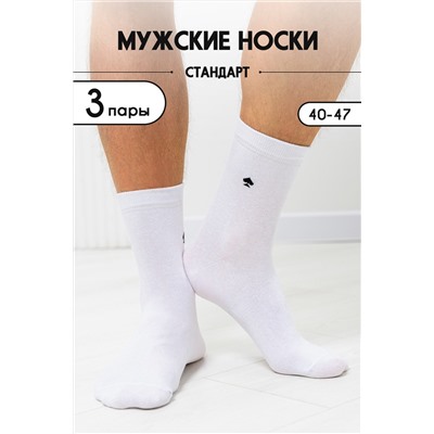 Носки Пики мужские 3 пары