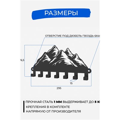 Ключница Горы