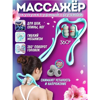 Массажер 83399