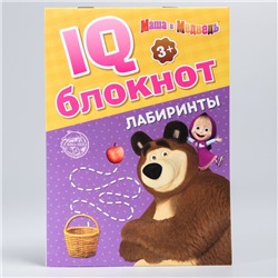 IQ-блокнот "Лабиринты", Маша и Медведь