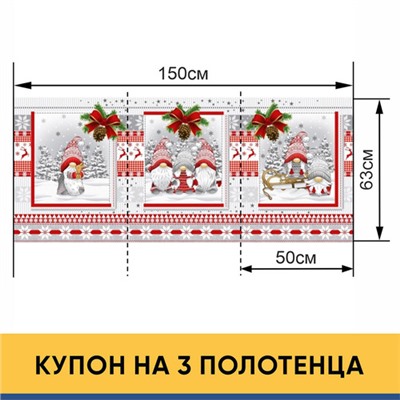 Ткань на отрез вафельное полотно набивное 150 см 29215/1 Гномики