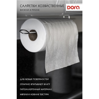 Салфетки из вискозы (спанлейс) 200шт, в рулоне Dora 20х25см  арт.2001-056