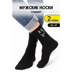 Носки Шок мужские 2 пары