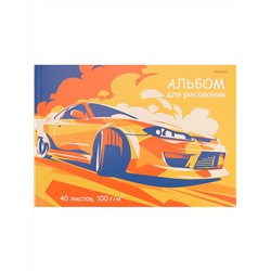 Альбом для рисования А4 40л. ОРАНЖЕВЫЙ АВТОМОБИЛЬ - 1 (40-5142) КБС, мелов. обл., офсет