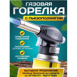 Газовая горелка 83393