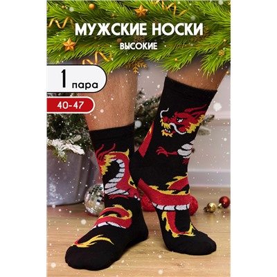 Носки Дрогон мужские