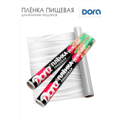 Плёнка пищевая для хранения пищевых продуктов  29смХ30м Dora арт 2014-007