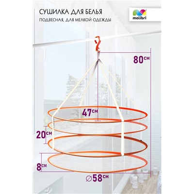 Сушилка Malibri двухуровневая для мелкой одежды арт.2011-007