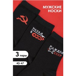 Носки СССР мужские