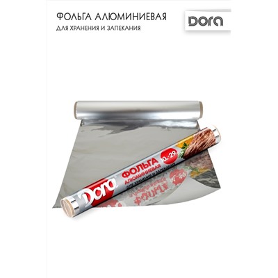 Фольга алюминиевая 29см*10м  Dora для хранения и приготовления пищи арт.2007-003