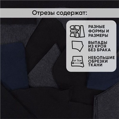Набор весовой лоскут Трикотаж в ассортименте 10 кг